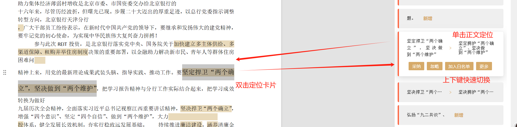 公告版使用教程 | 校对王