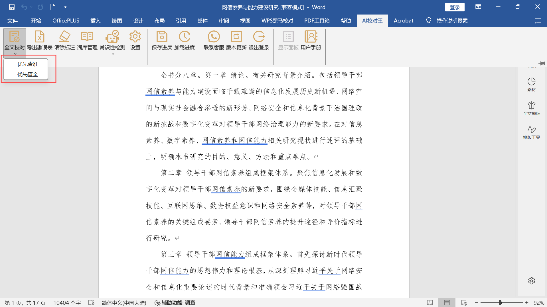 插件端使用教程 | 校对王