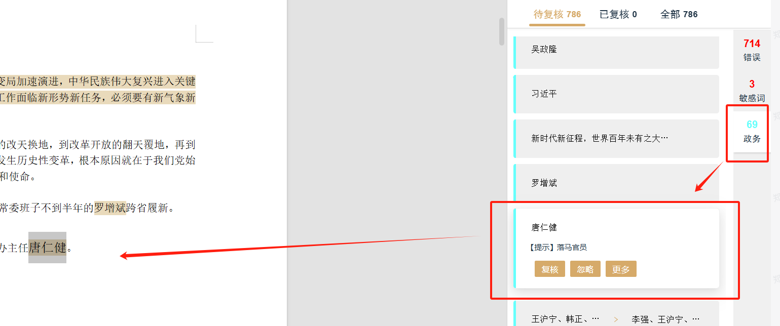 插件端使用教程 | 校对王