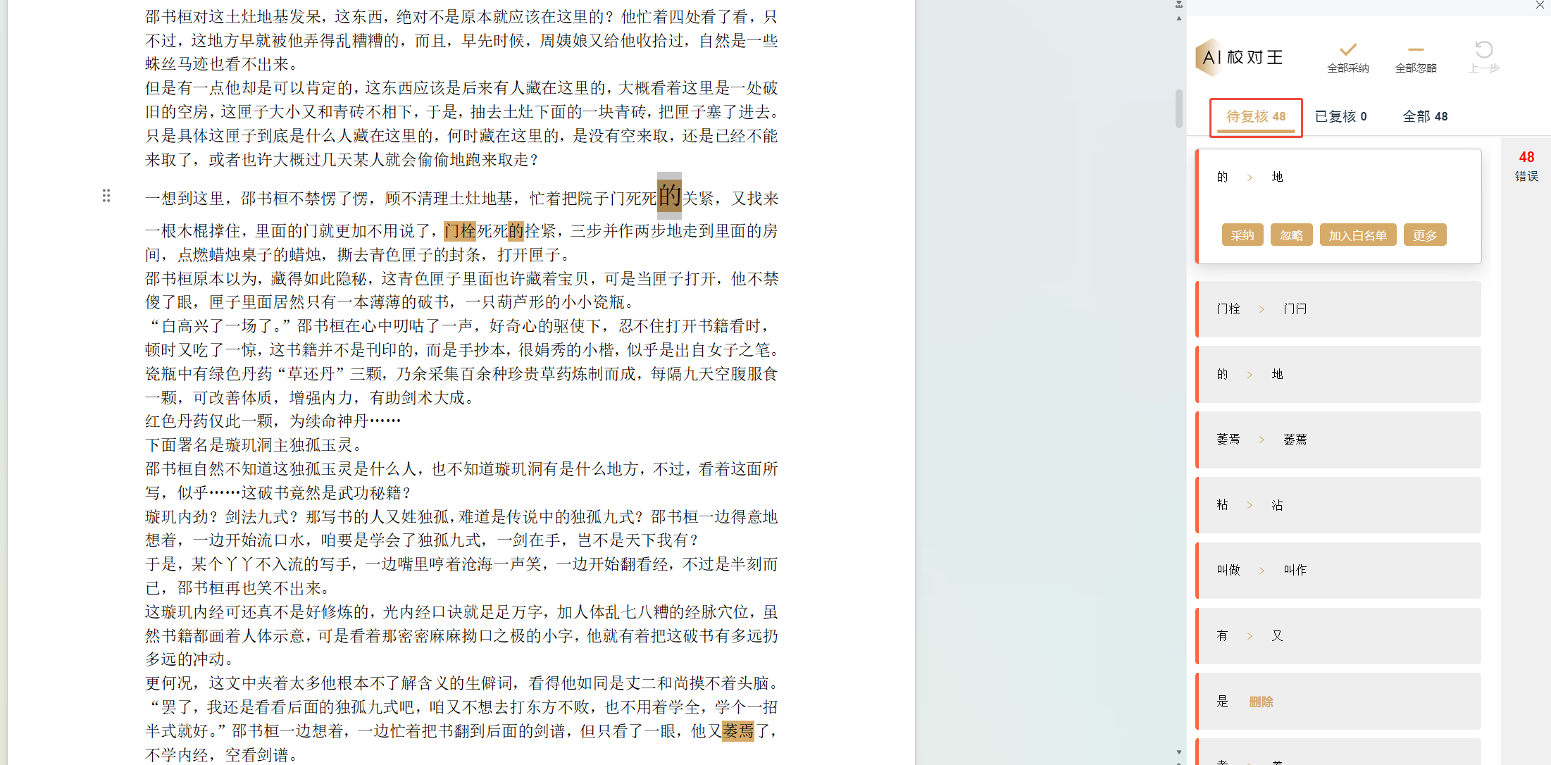 公告版使用教程 | 校对王