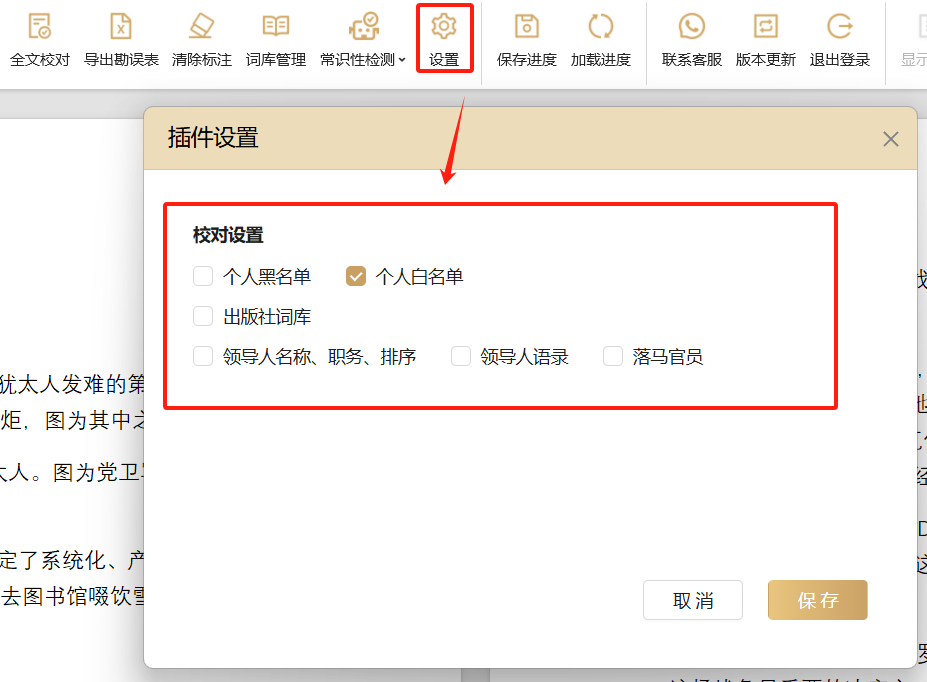 插件端使用教程 | 校对王