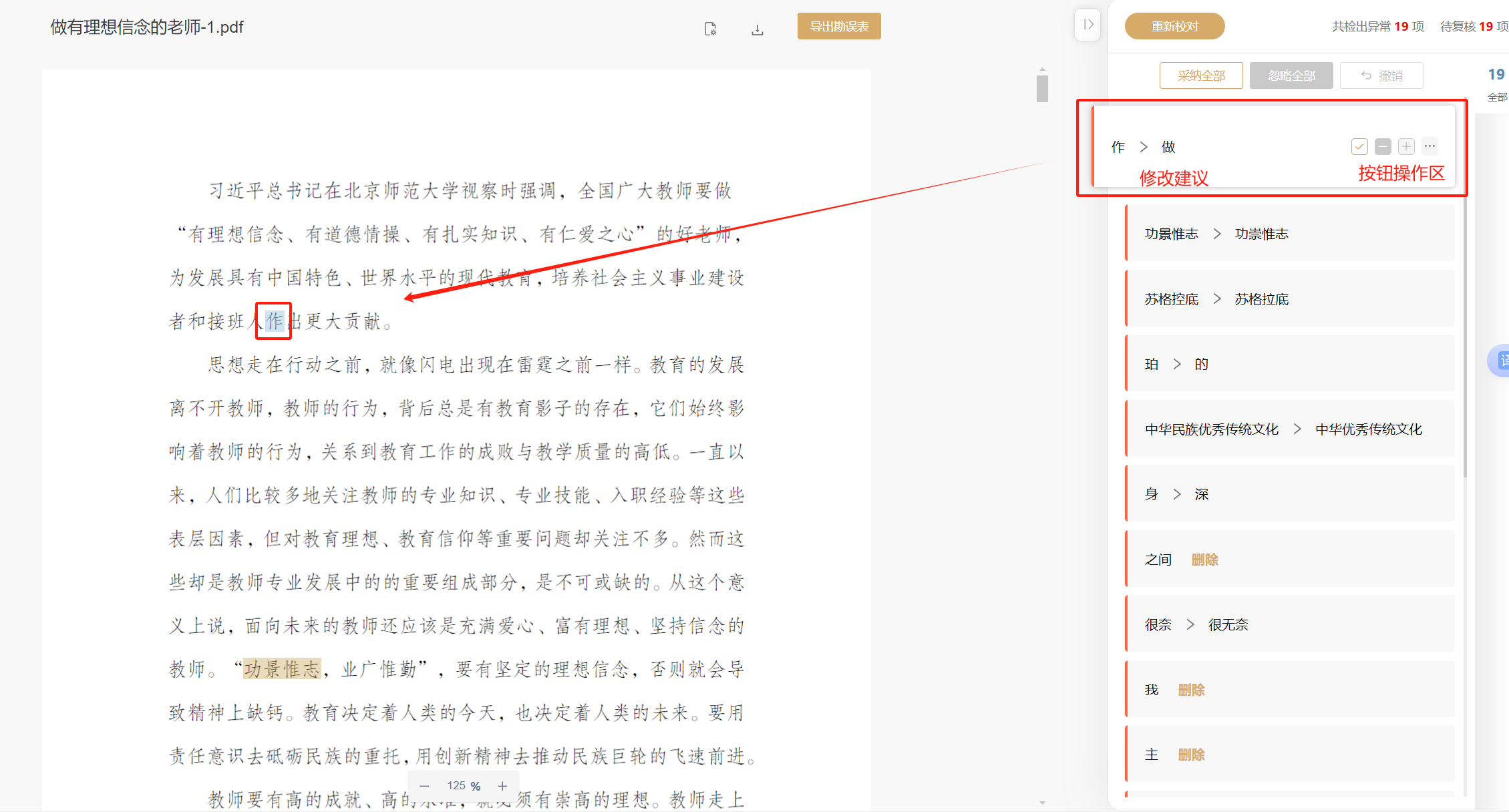 web端使用教程 | 校对王